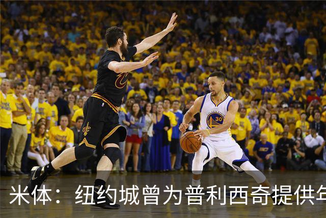 米体：纽约城曾为普利西奇提供年薪千万美元合同，但米兰拒绝放人